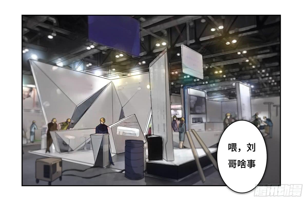 《地产女王》34 布展完成 第7页