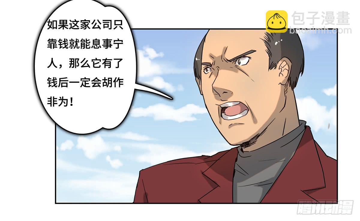 《地产女王》33 给我闭嘴！ 第11页