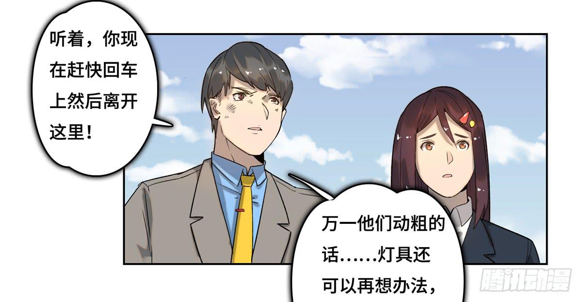 《地产女王》33 给我闭嘴！ 第15页