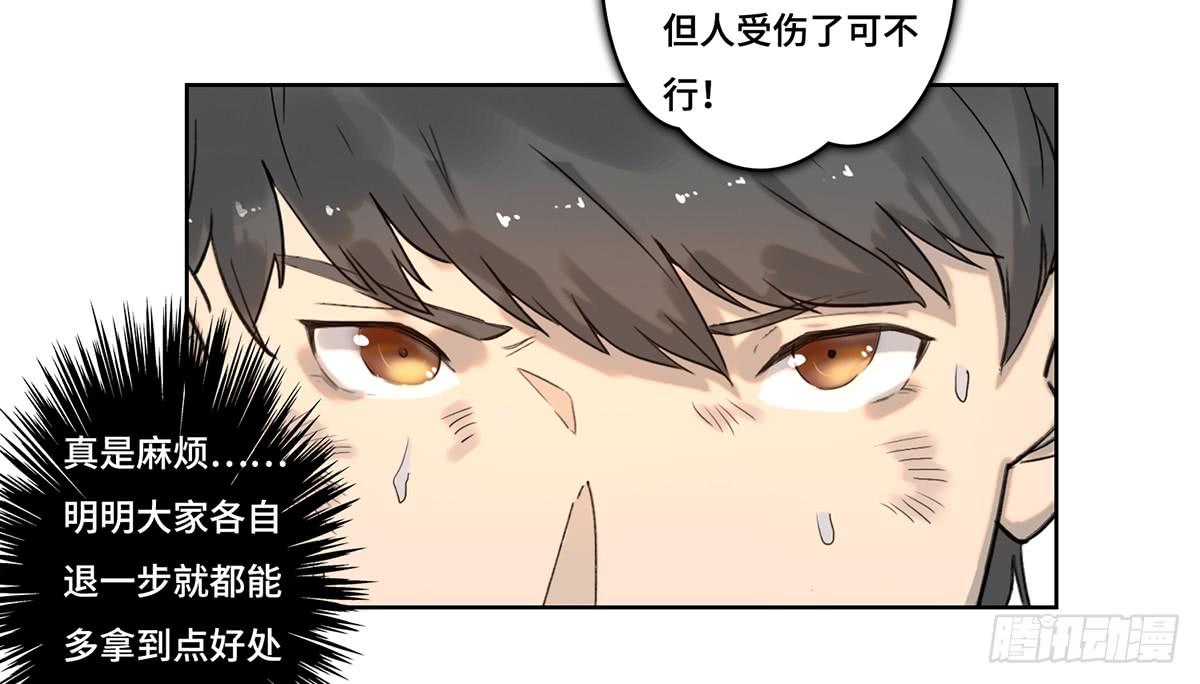 《地产女王》33 给我闭嘴！ 第16页