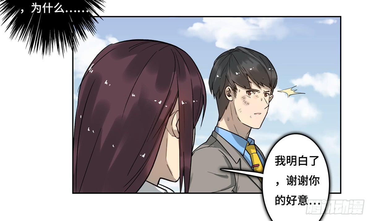 《地产女王》33 给我闭嘴！ 第17页