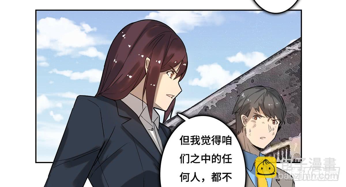 《地产女王》33 给我闭嘴！ 第18页