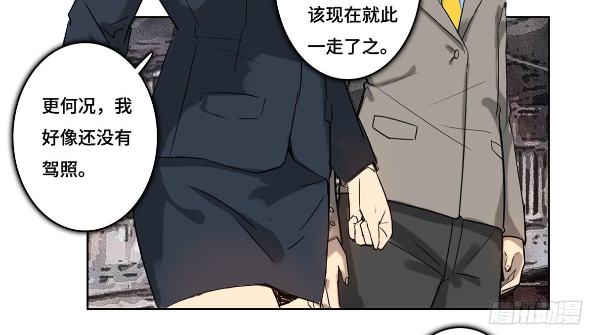 《地产女王》33 给我闭嘴！ 第19页