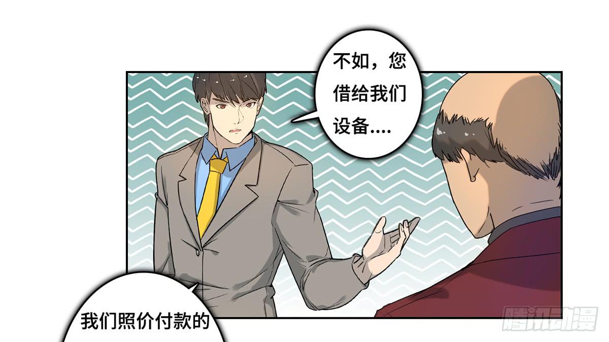 《地产女王》33 给我闭嘴！ 第1页