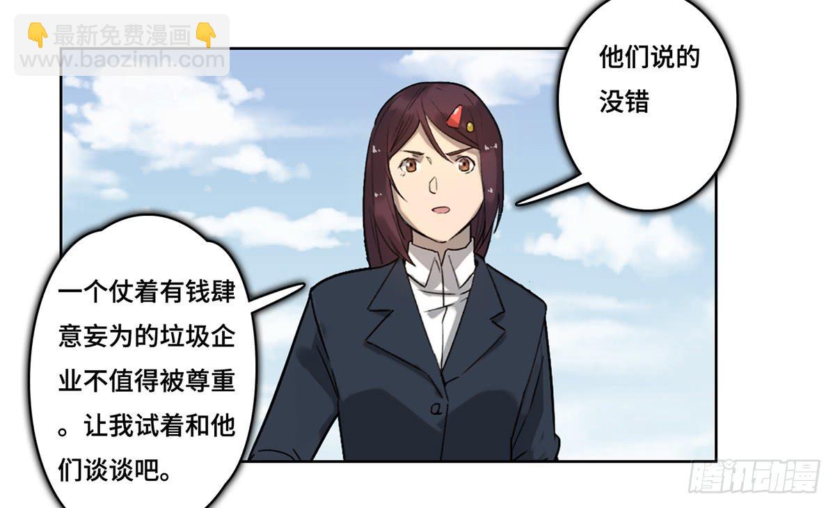 《地产女王》33 给我闭嘴！ 第20页