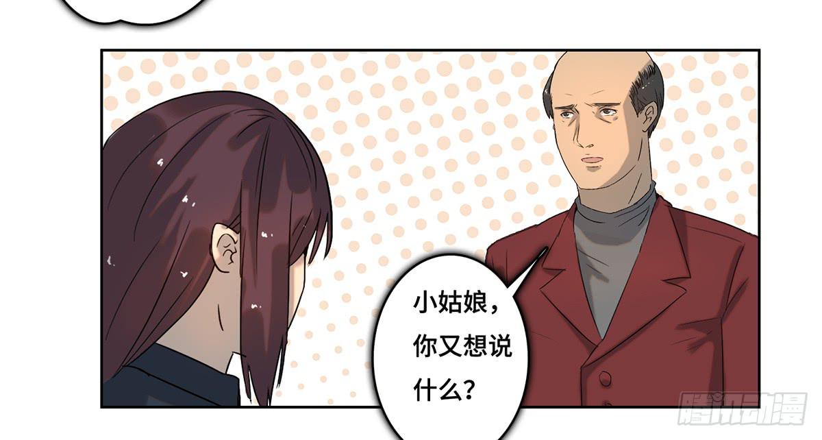 《地产女王》33 给我闭嘴！ 第21页