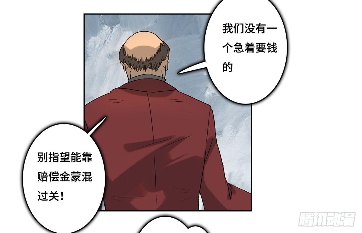 《地产女王》33 给我闭嘴！ 第23页
