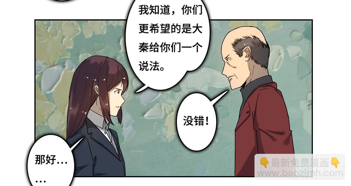 《地产女王》33 给我闭嘴！ 第24页