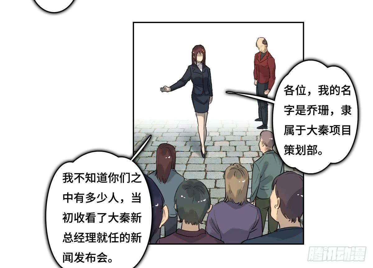 《地产女王》33 给我闭嘴！ 第25页