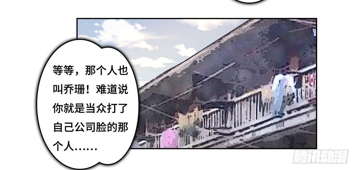 《地产女王》33 给我闭嘴！ 第27页