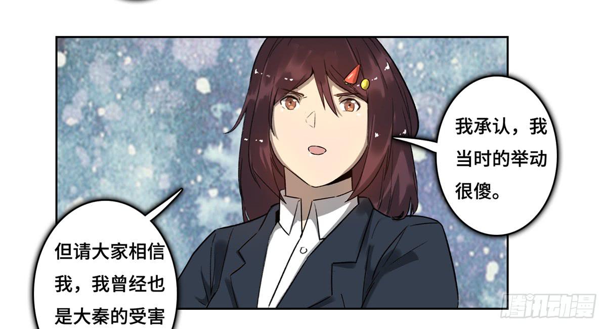 《地产女王》33 给我闭嘴！ 第28页