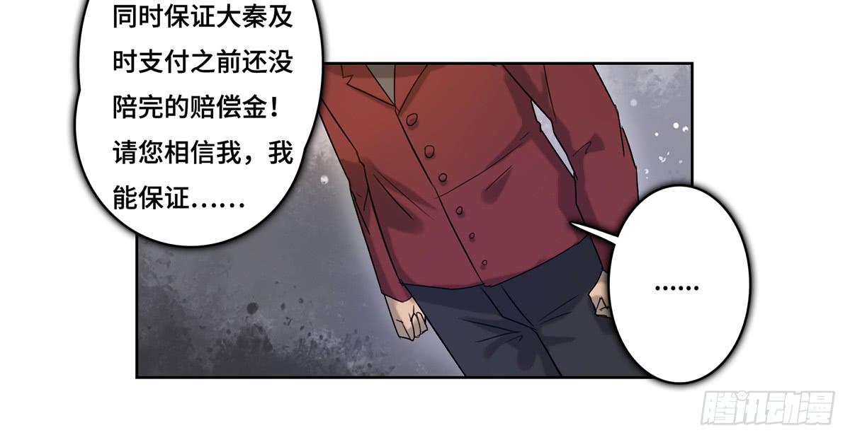 《地产女王》33 给我闭嘴！ 第2页