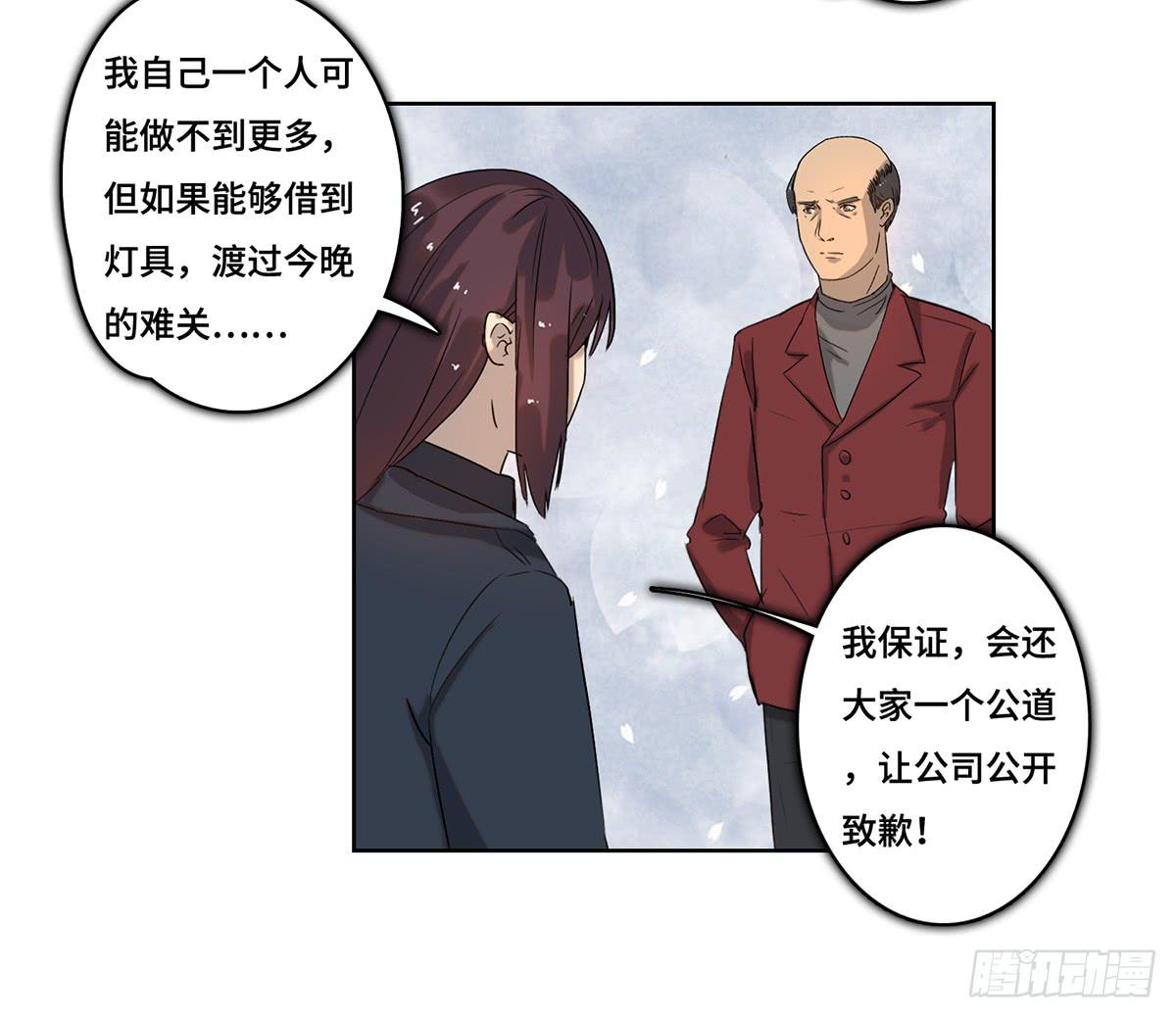 《地产女王》33 给我闭嘴！ 第30页