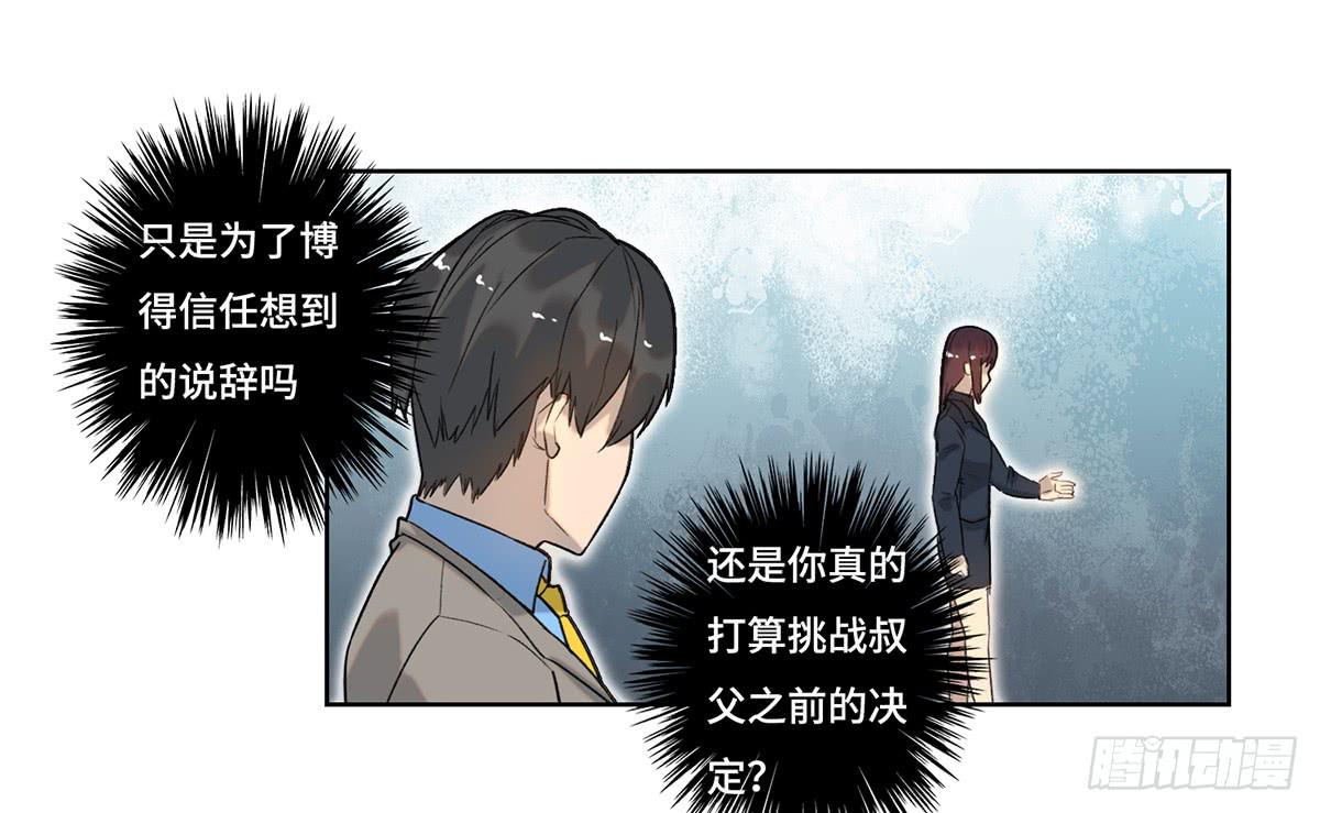 《地产女王》33 给我闭嘴！ 第31页