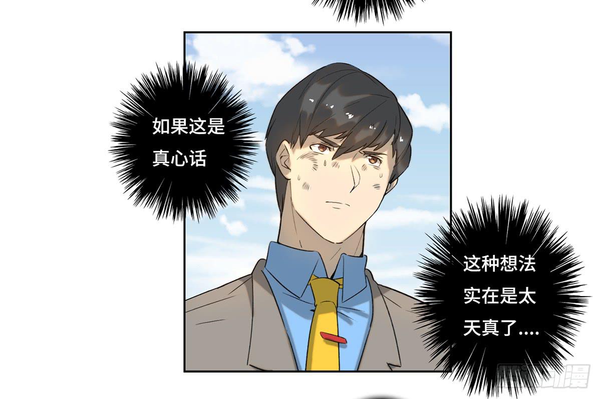 《地产女王》33 给我闭嘴！ 第32页