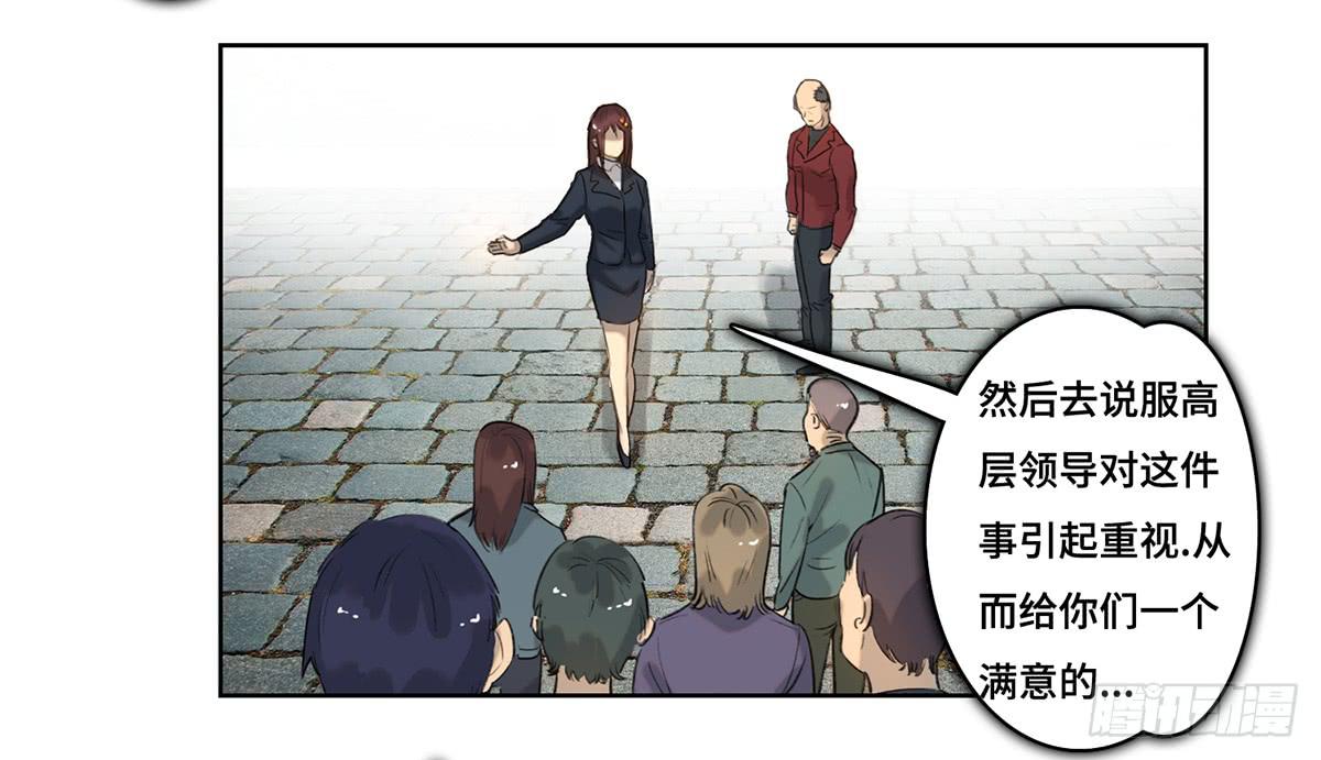 《地产女王》33 给我闭嘴！ 第34页