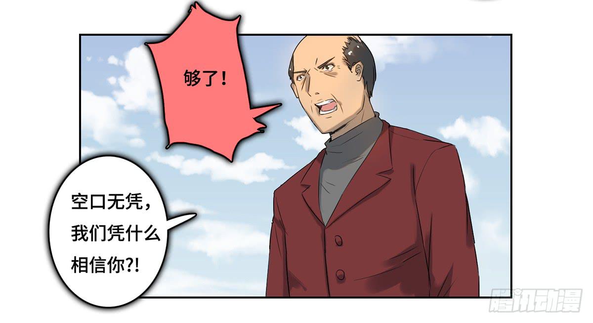 《地产女王》33 给我闭嘴！ 第35页