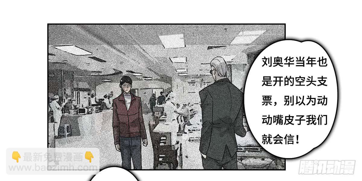 《地产女王》33 给我闭嘴！ 第36页
