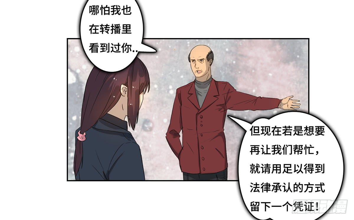 《地产女王》33 给我闭嘴！ 第37页
