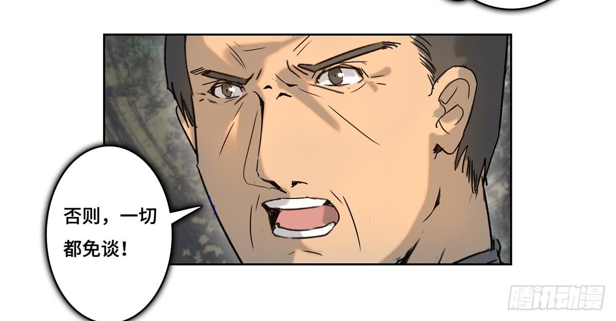 《地产女王》33 给我闭嘴！ 第38页