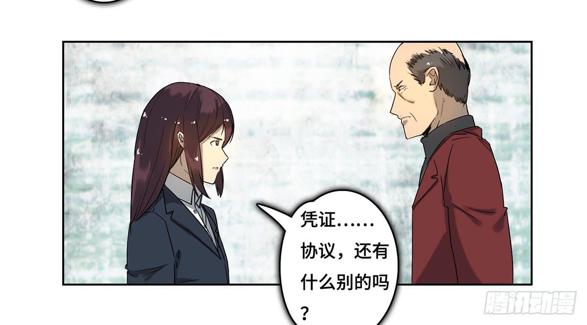 《地产女王》33 给我闭嘴！ 第39页