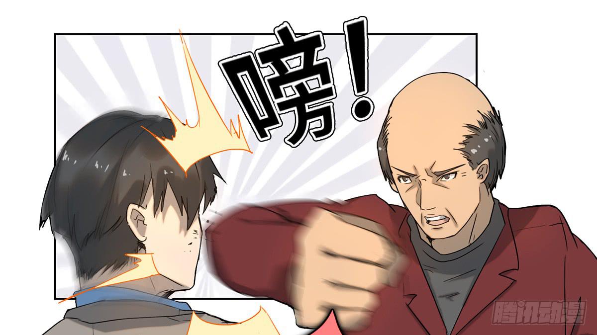 《地产女王》33 给我闭嘴！ 第3页