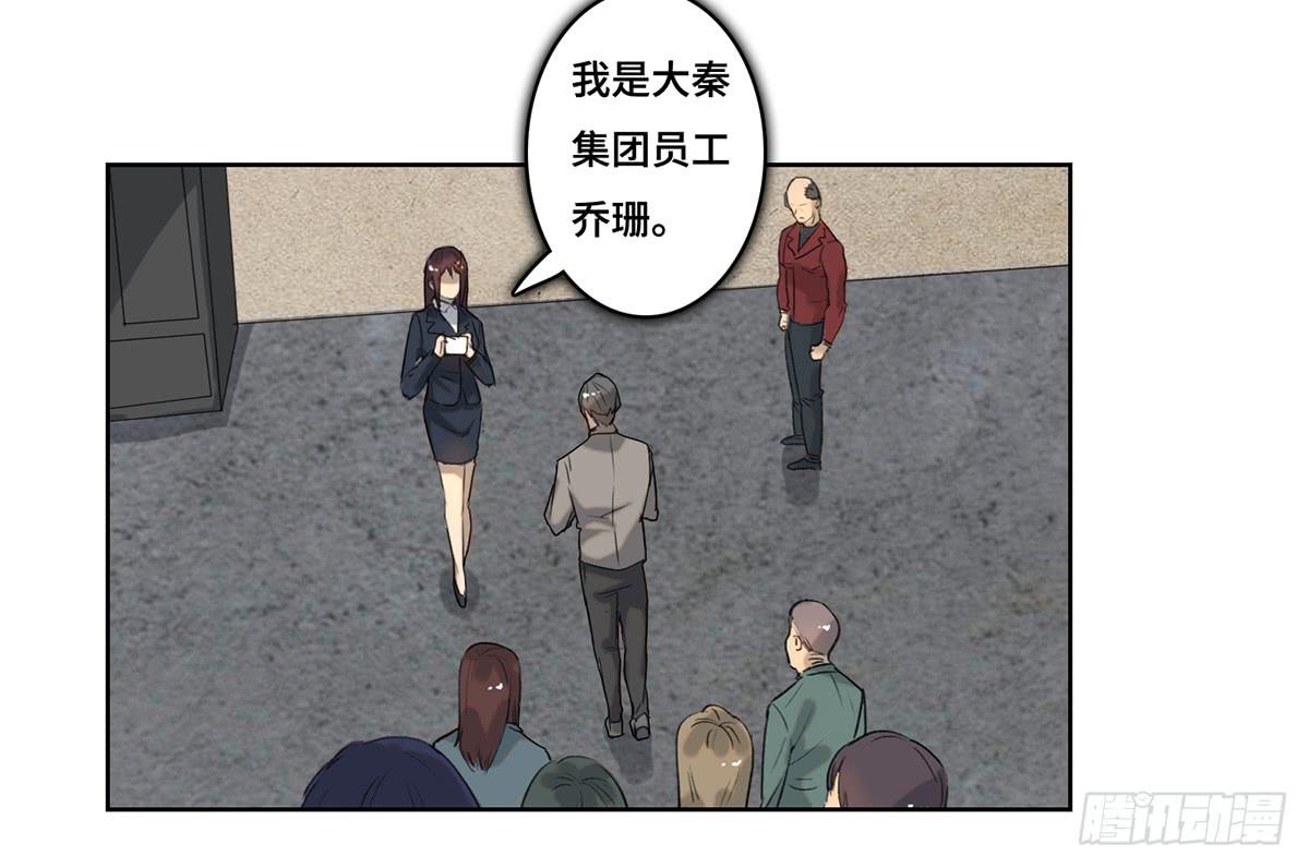 《地产女王》33 给我闭嘴！ 第45页
