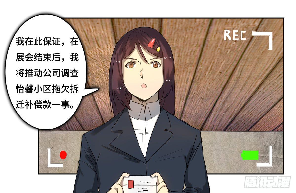 《地产女王》33 给我闭嘴！ 第46页