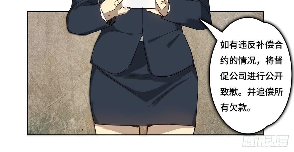 《地产女王》33 给我闭嘴！ 第47页