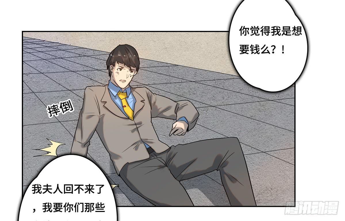 《地产女王》33 给我闭嘴！ 第5页