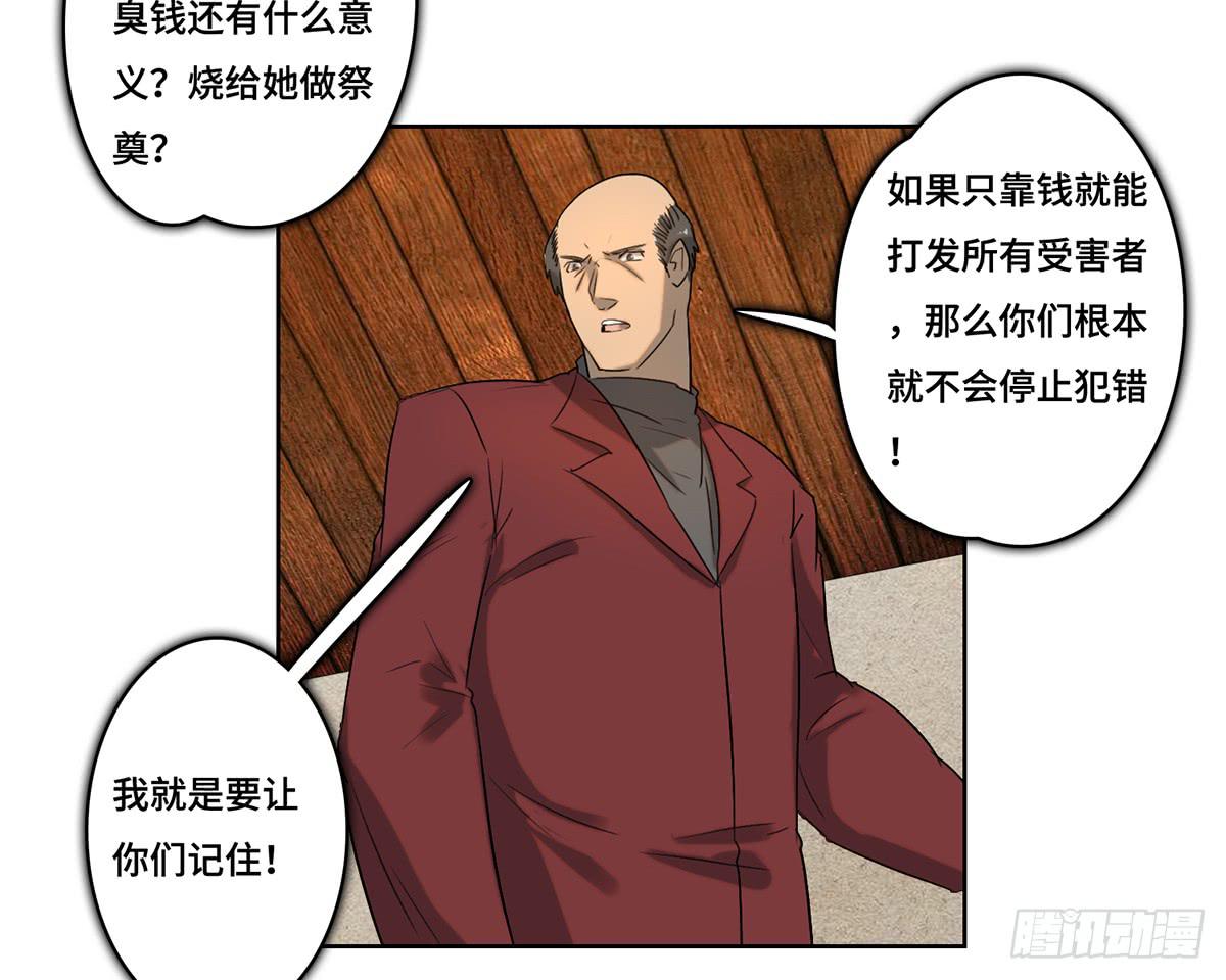 《地产女王》33 给我闭嘴！ 第6页