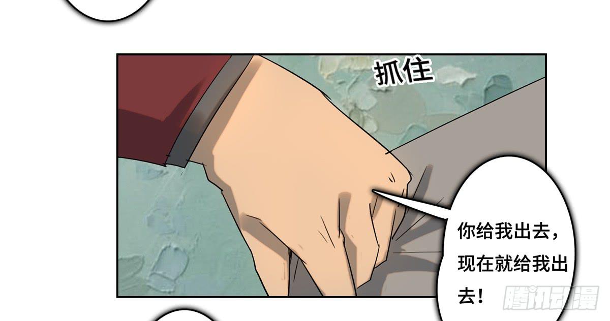 《地产女王》33 给我闭嘴！ 第7页