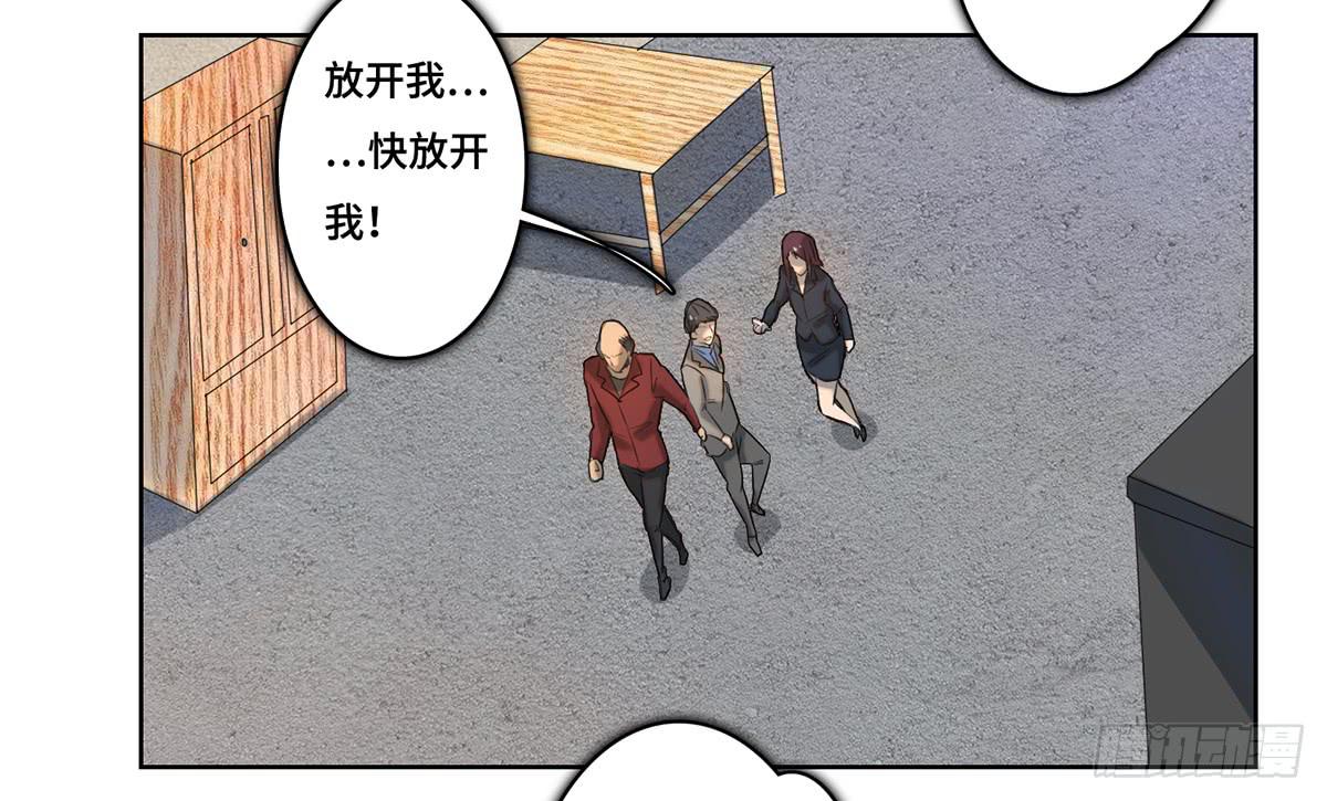 《地产女王》33 给我闭嘴！ 第8页