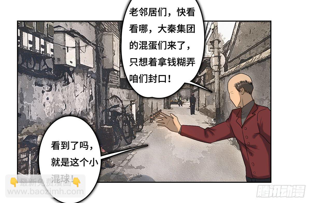 《地产女王》33 给我闭嘴！ 第9页