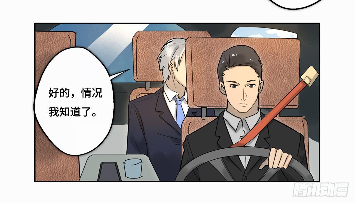 《地产女王》37 爆发 第23页