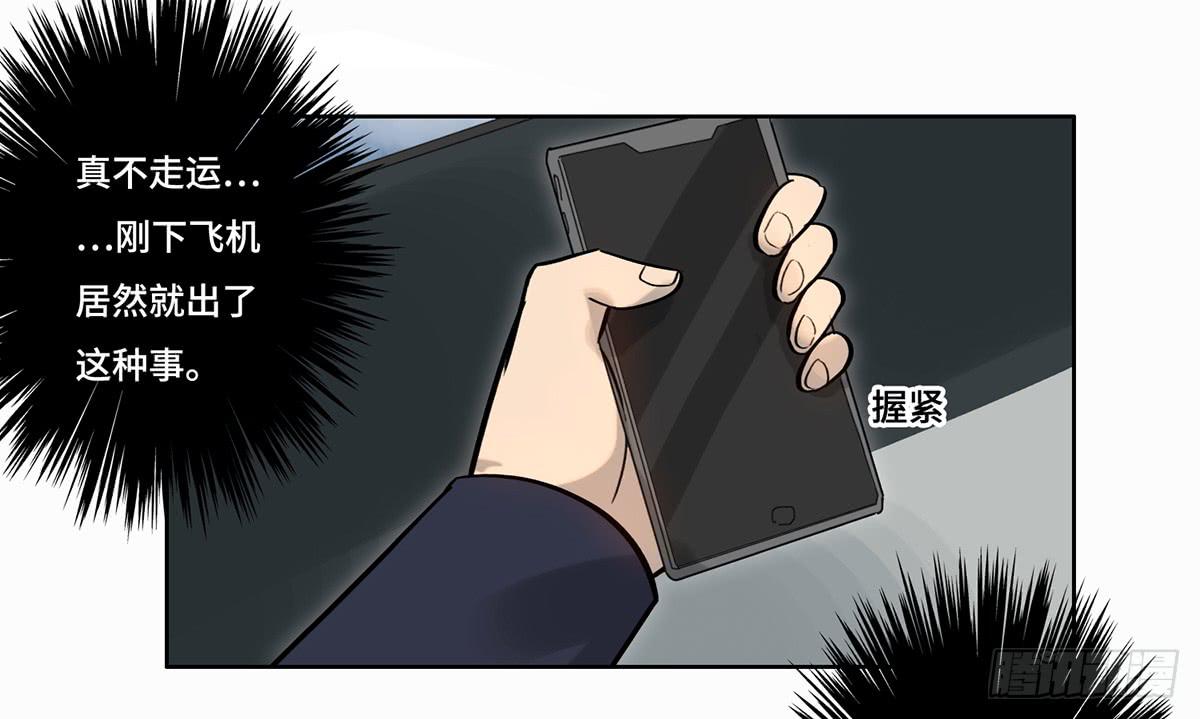 《地产女王》37 爆发 第26页