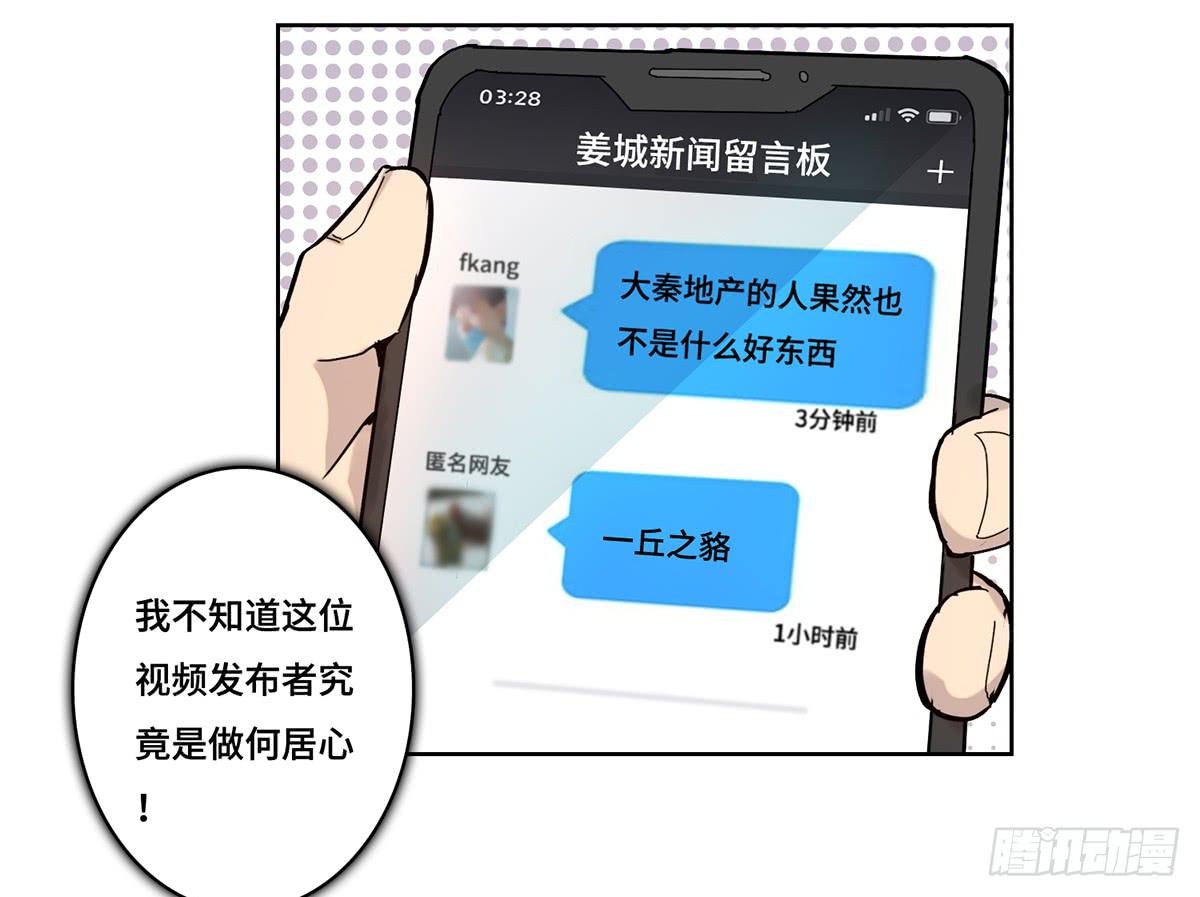 《地产女王》39 反转 第16页