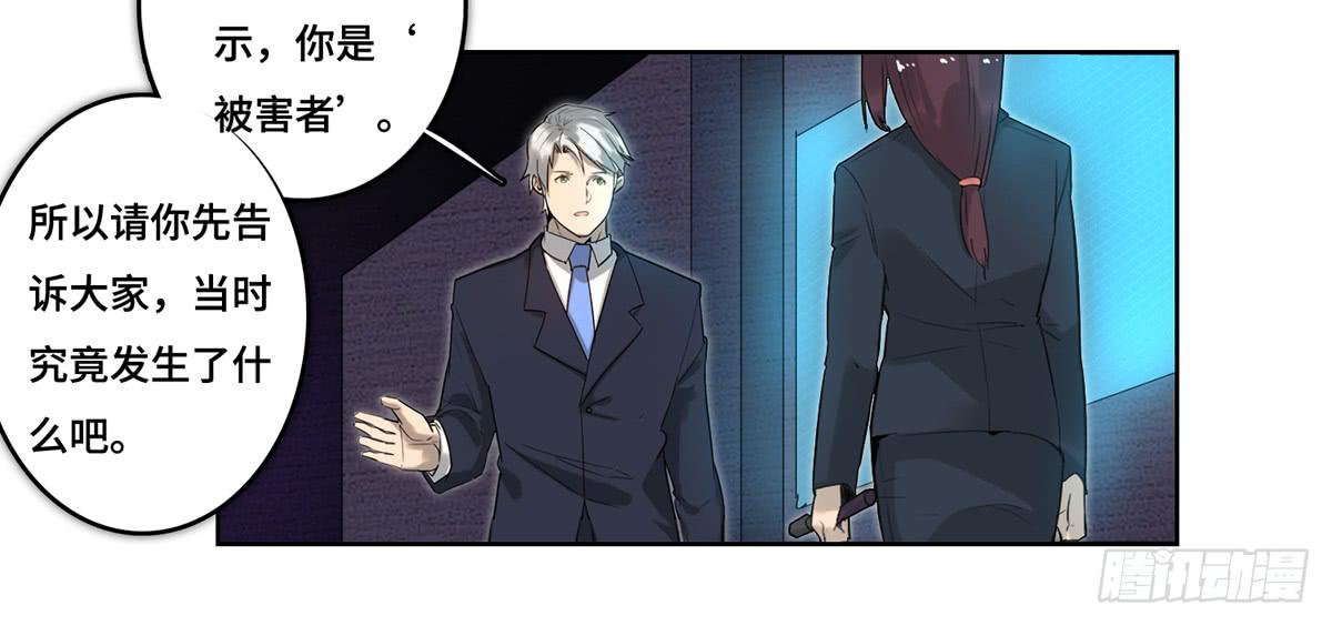 《地产女王》39 反转 第24页
