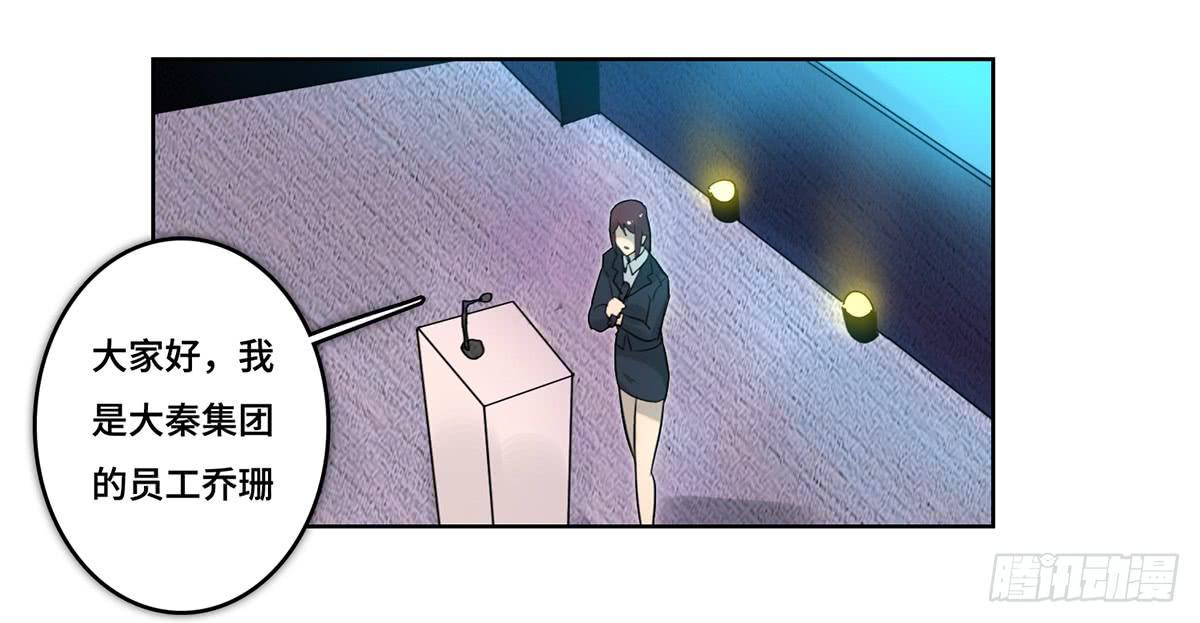 《地产女王》39 反转 第26页