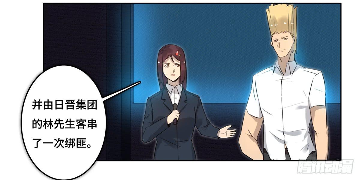 《地产女王》39 反转 第28页