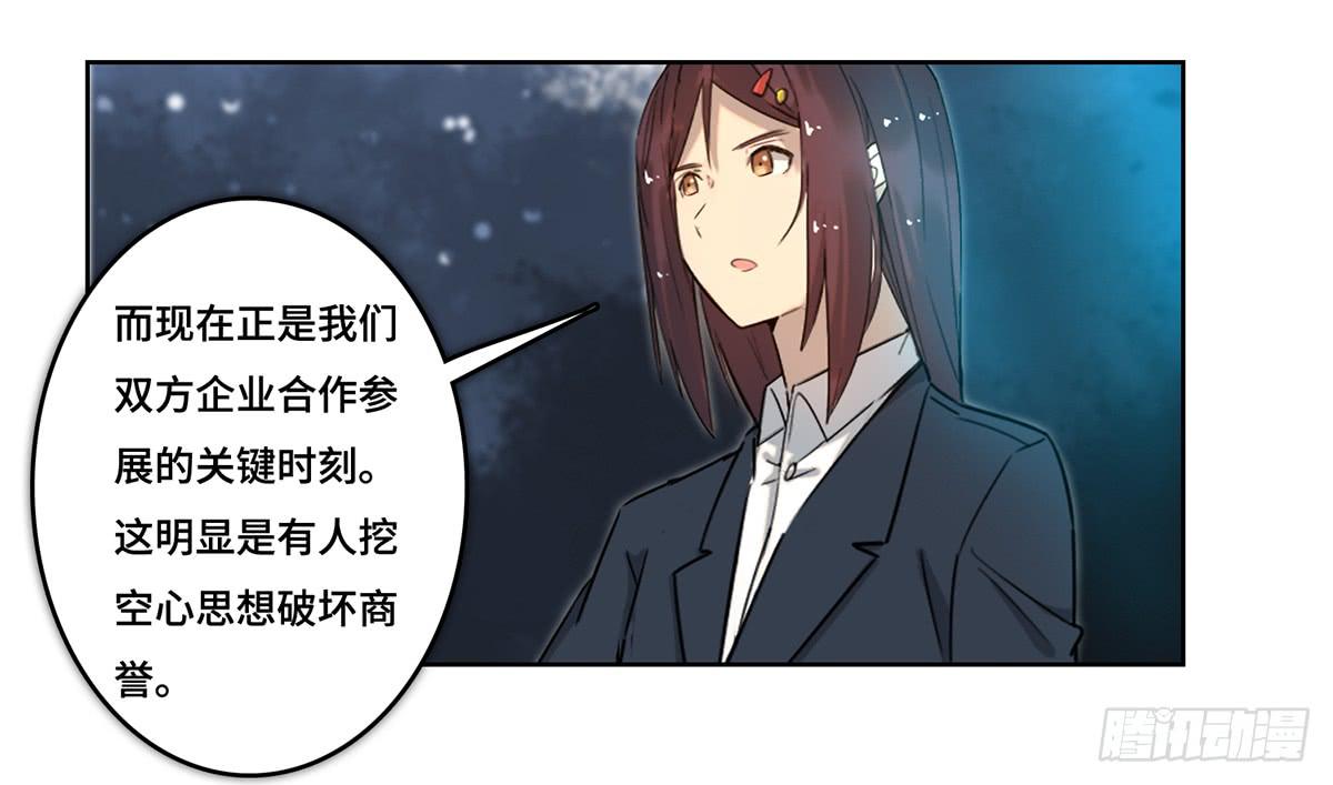 《地产女王》39 反转 第31页
