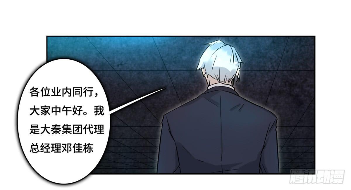《地产女王》39 反转 第3页