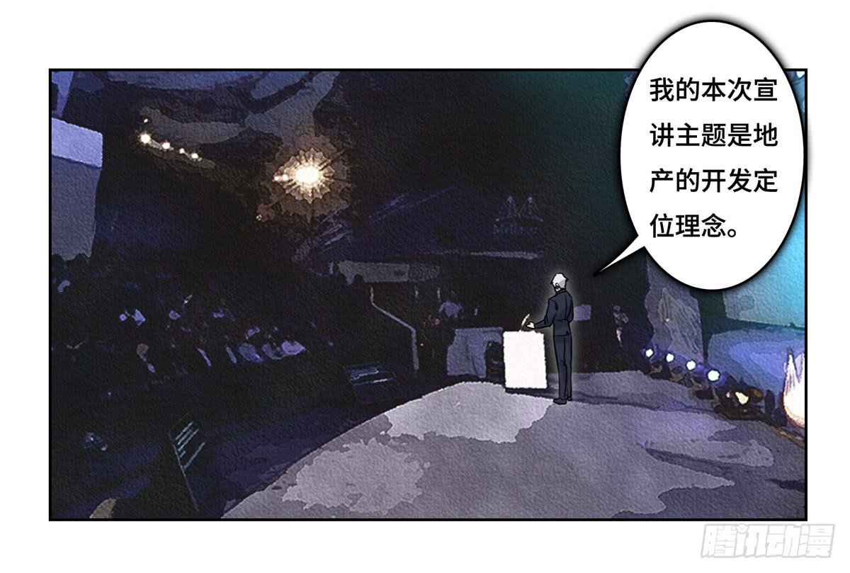 《地产女王》39 反转 第4页