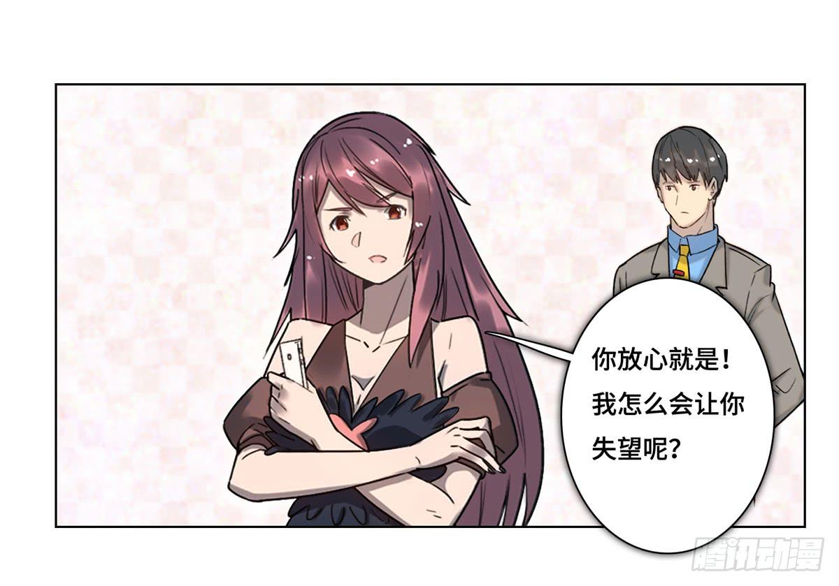 《地产女王》38 合作 第19页