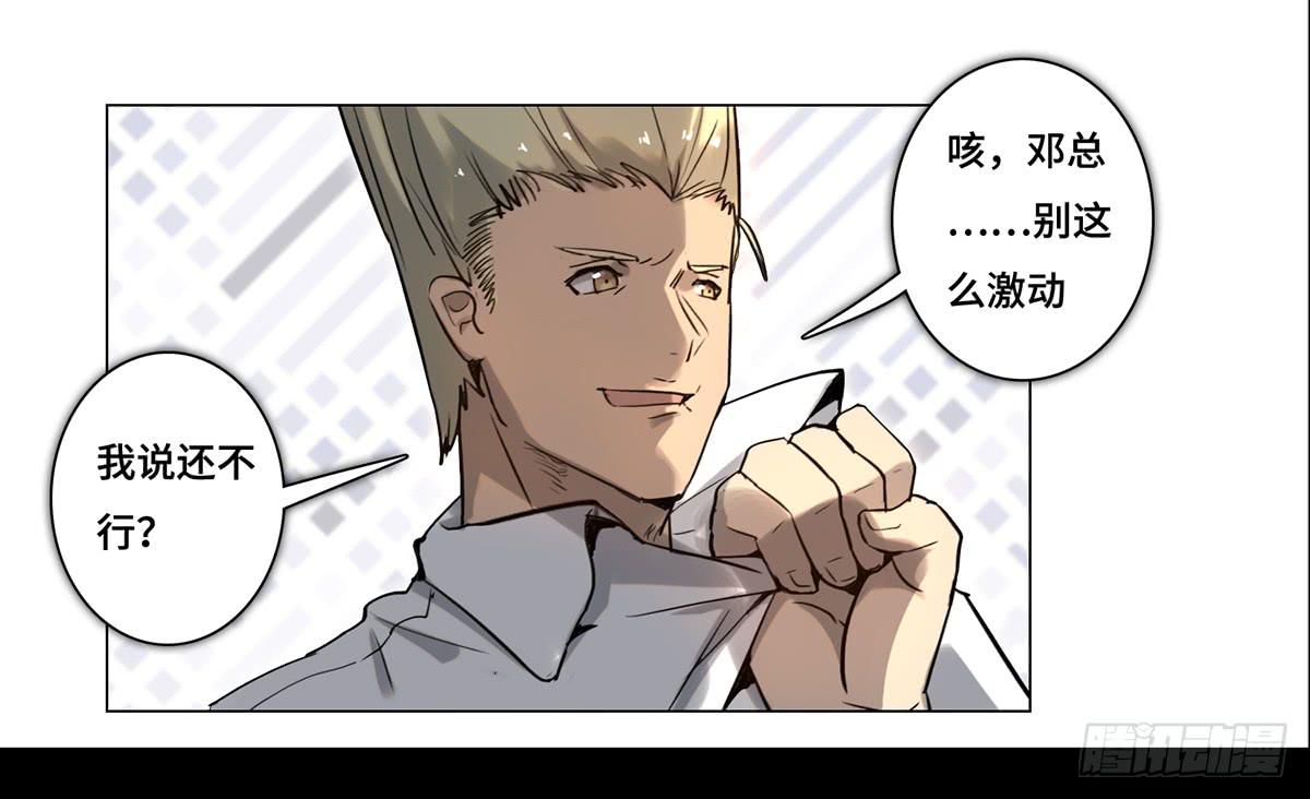 《地产女王》38 合作 第41页