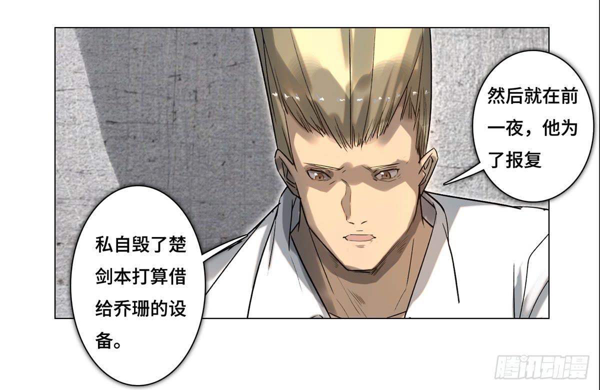 《地产女王》38 合作 第49页