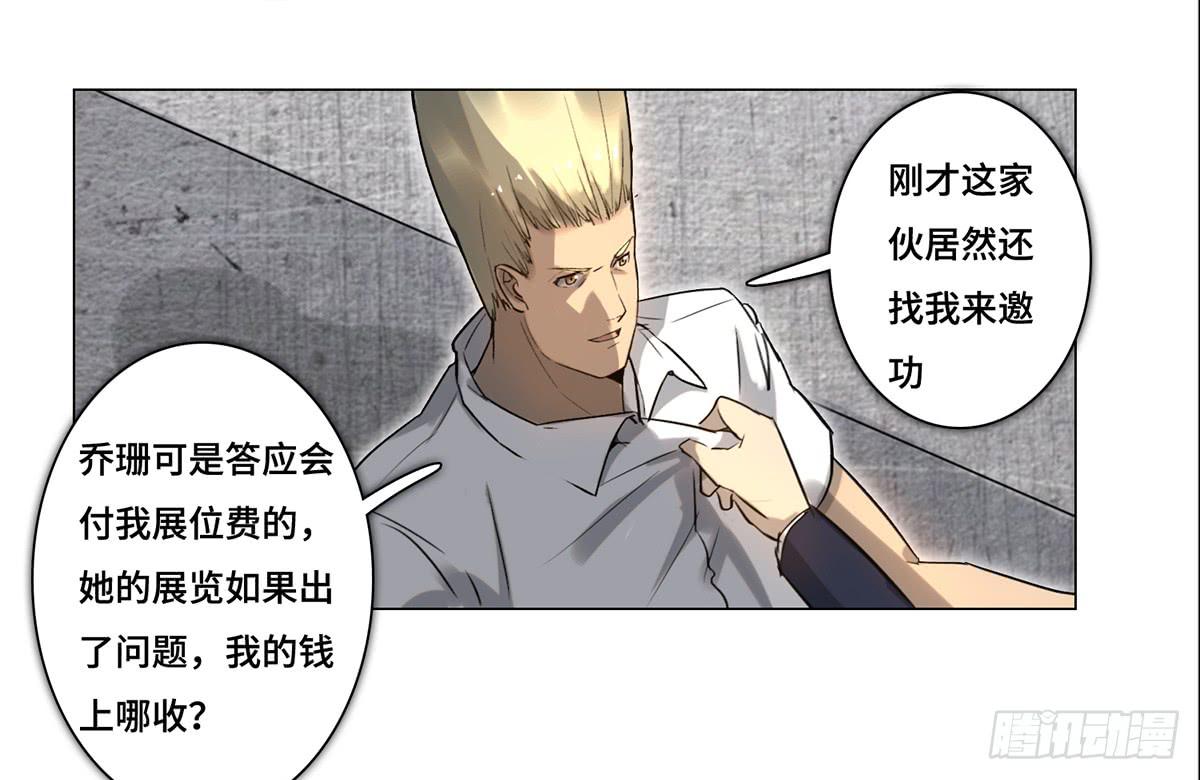 《地产女王》38 合作 第50页