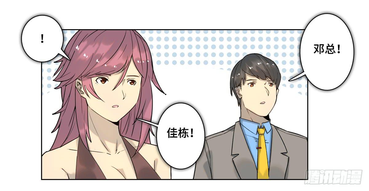 《地产女王》38 合作 第5页
