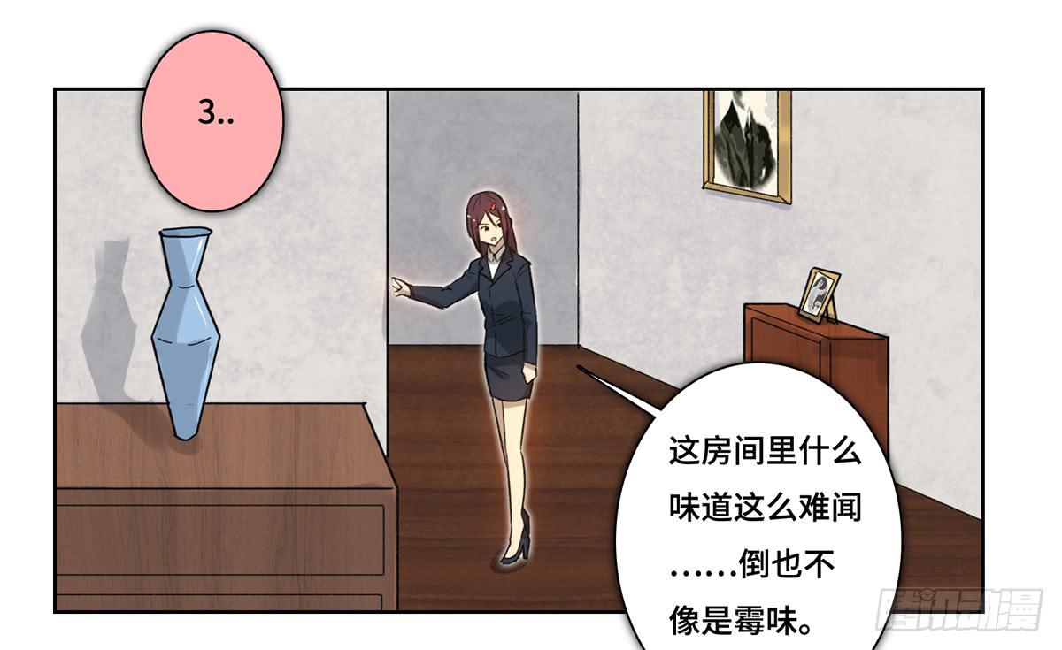 《地产女王》43 老宅 第23页