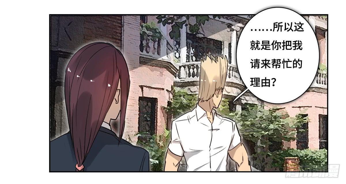 《地产女王》43 老宅 第6页